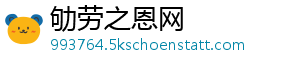 劬劳之恩网